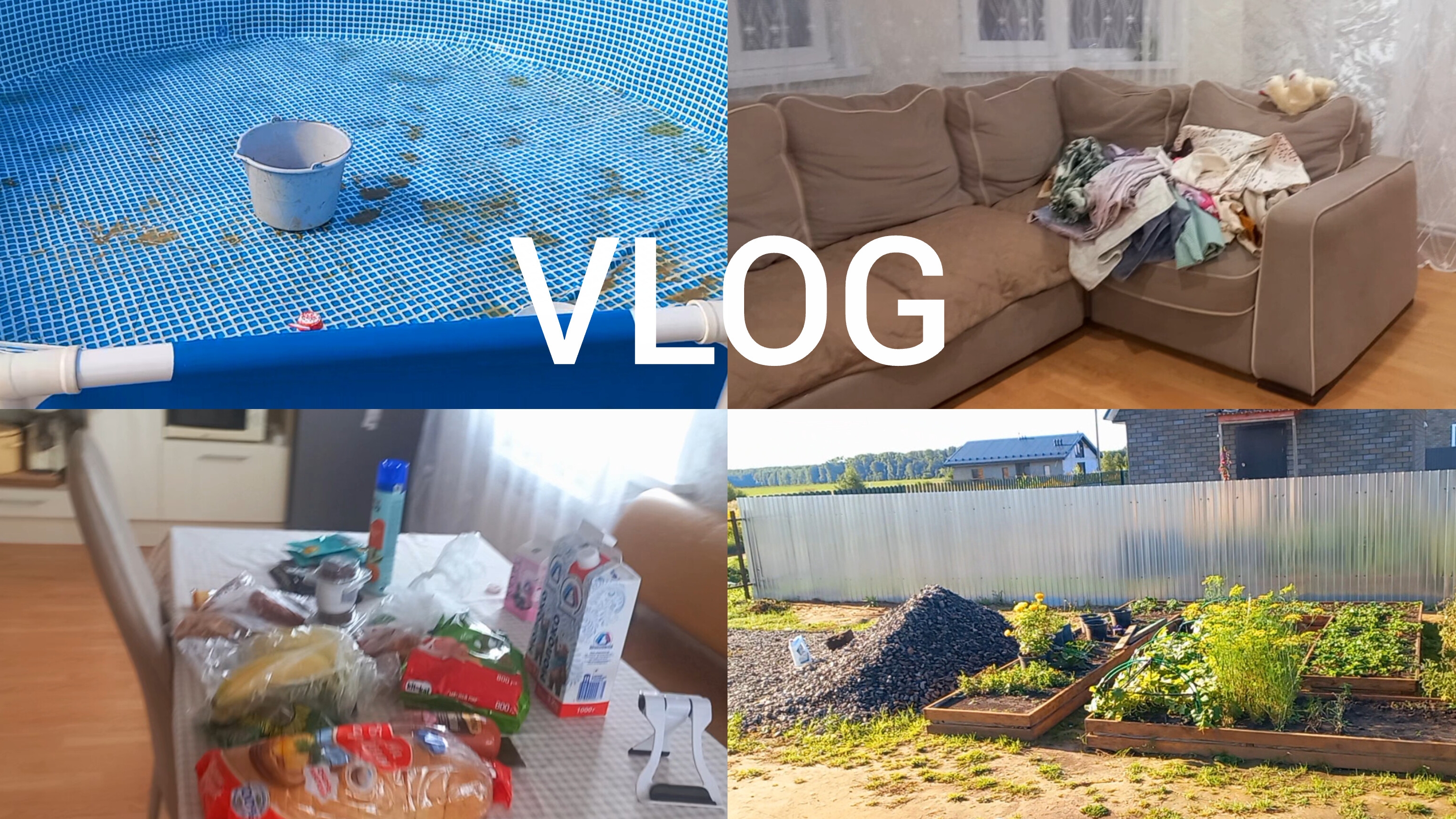 20-08-2026  ДОМАШНИЙ ВЛОГ С ВНУКАМИ 🏠 МОЮ БАССЕЙН  ✔️ ПОКУПКИ
