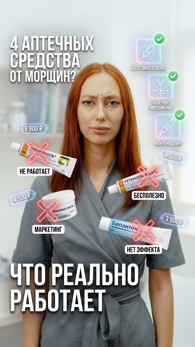 💊 Аптечные средства от морщин: работают или нет? Разбор врача-косметолога