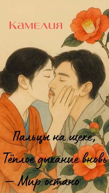 камелия