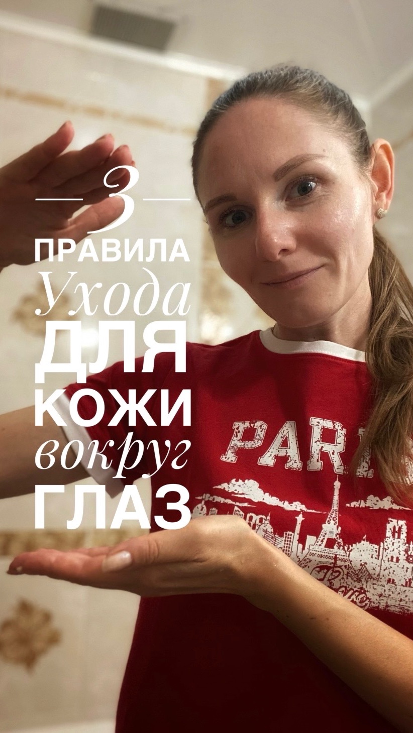 3 правила ухода для кожи вокруг глаз Арт WB 253233211