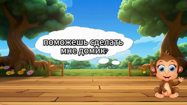 Развивашки с обезьянкой Лили серия 1