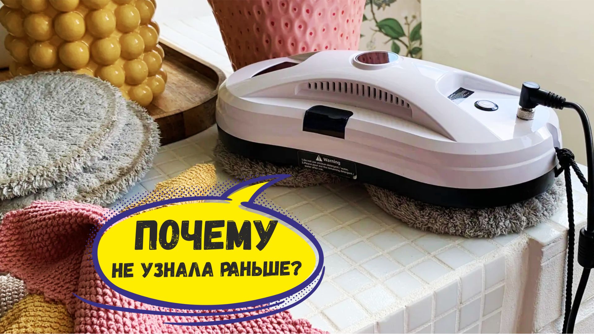 При выборе МОЙЩИКА ОКОН это нужно знать. Плюсы и минусы которые нельзя пропустить