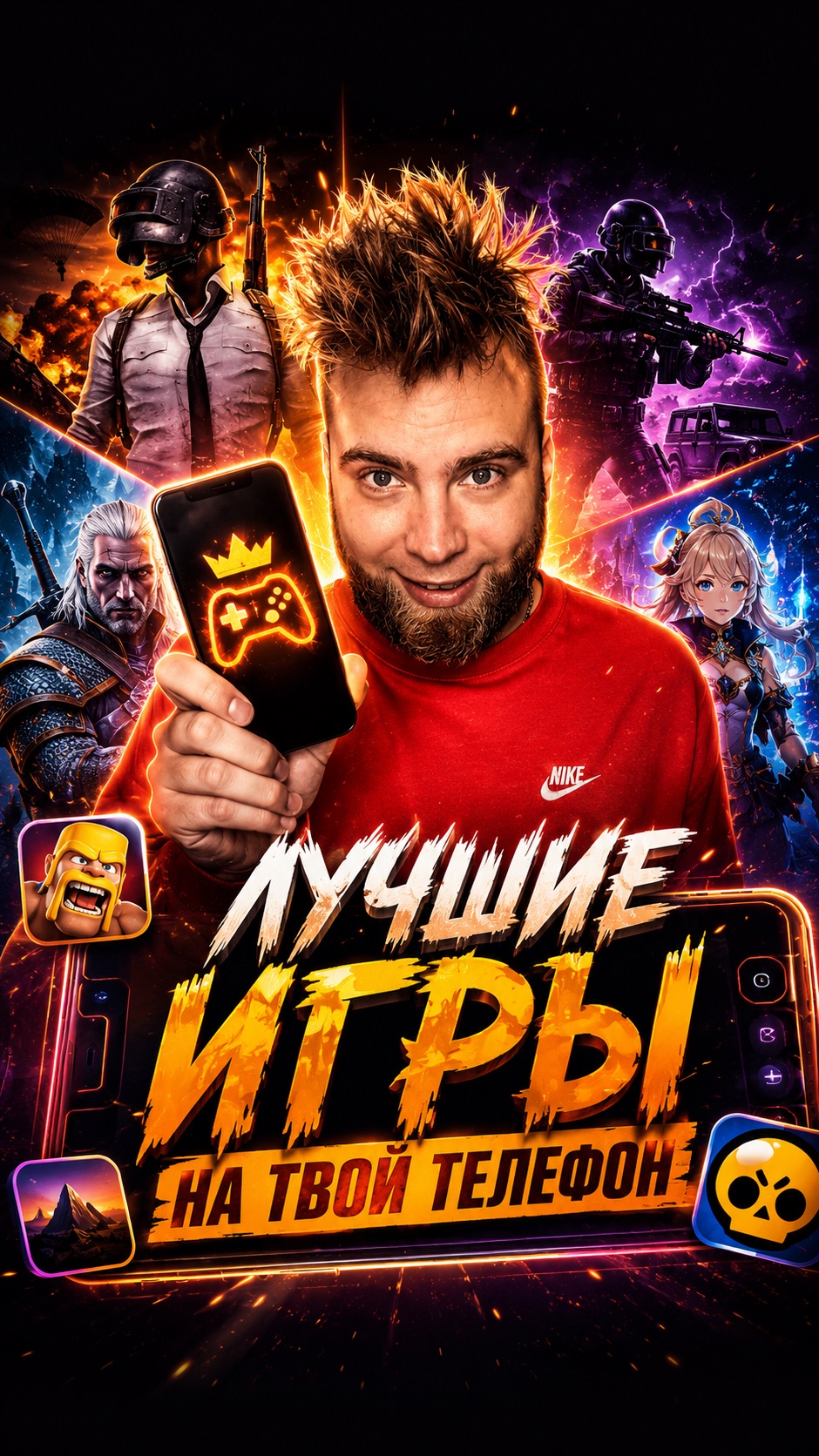 Игра подойдет на любой телефон!