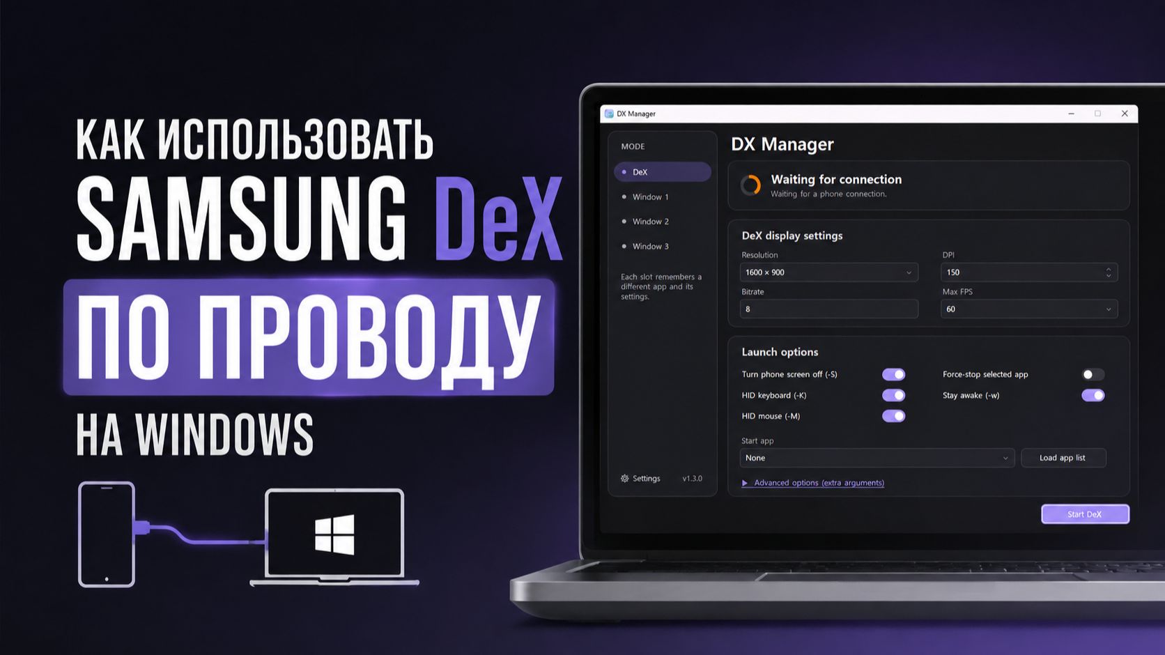 Как использовать Samsung DeX по проводу на Windows