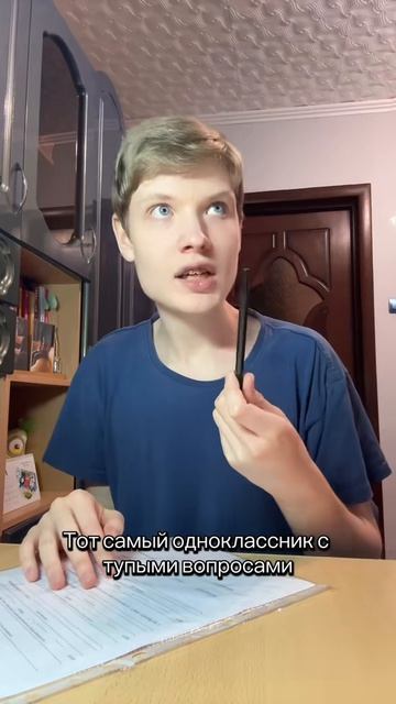 Был такой в классе? shorts жиза memes