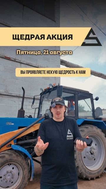 Секретная щедрая пятница в SKOGGY 