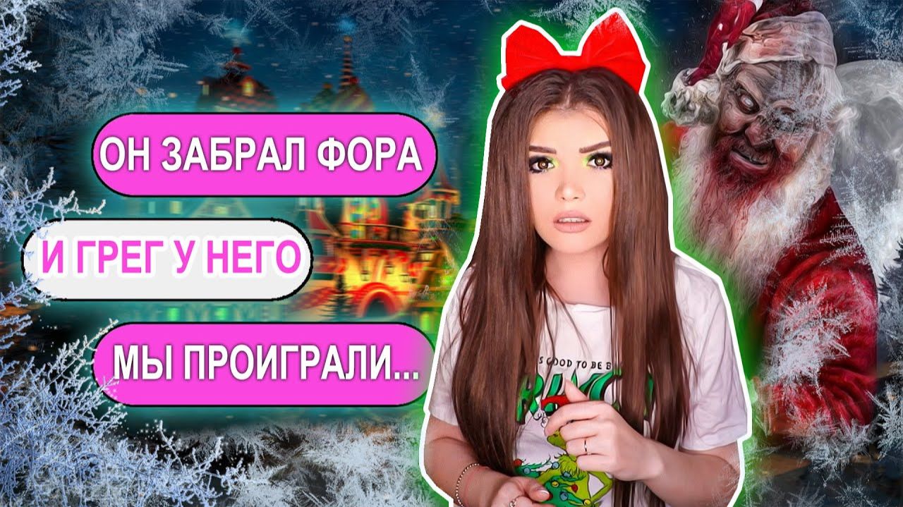 Елена Райтман - СТРАШНАЯ ПЕРЕПИСКА! ДЕРЕВНЯ САНТЫ ФИНАЛ