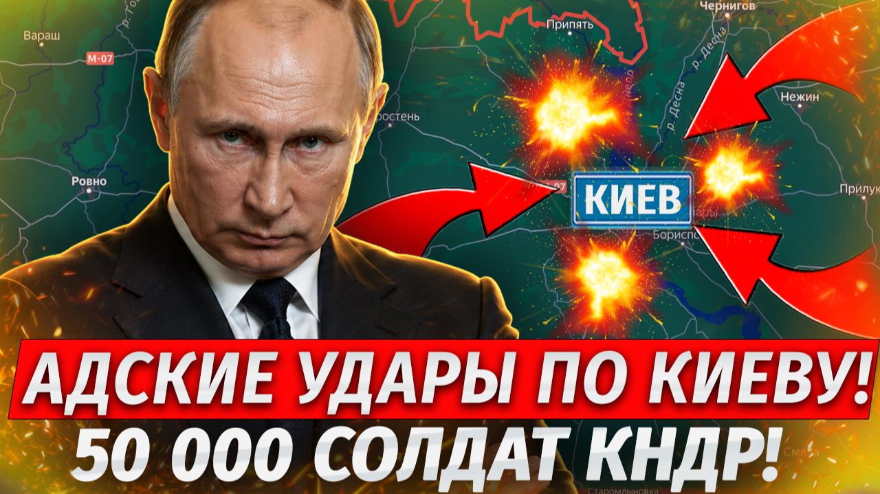🔥Киев Под Ударами! 50 000 Северокорейцев На Фронте! Идут На Харьков! - Военные Сводки 20.08.26