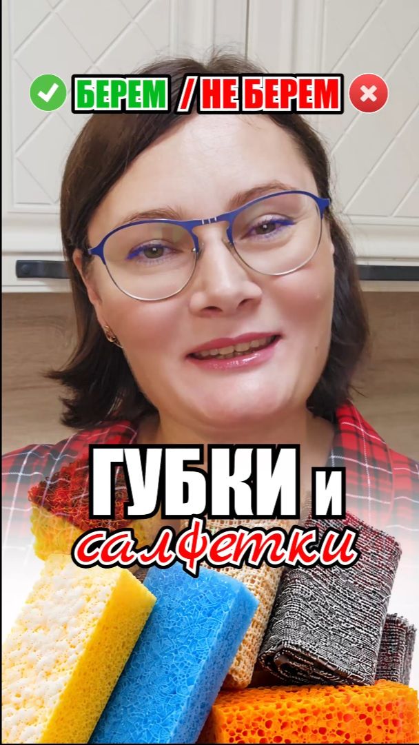 Берем / Не берем : Губки и салфетки. #салфетки #губки #уборка #хозяйки #клининг