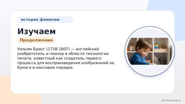 Изучаем происхождение и историю фамилии Бринт: значение и особенности склонения