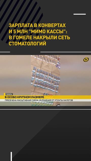 Зарплата в конвертах и 5 млн 