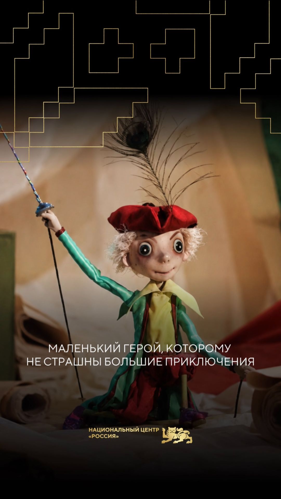 Маленький герой, которому не страшны большие приключения🤔