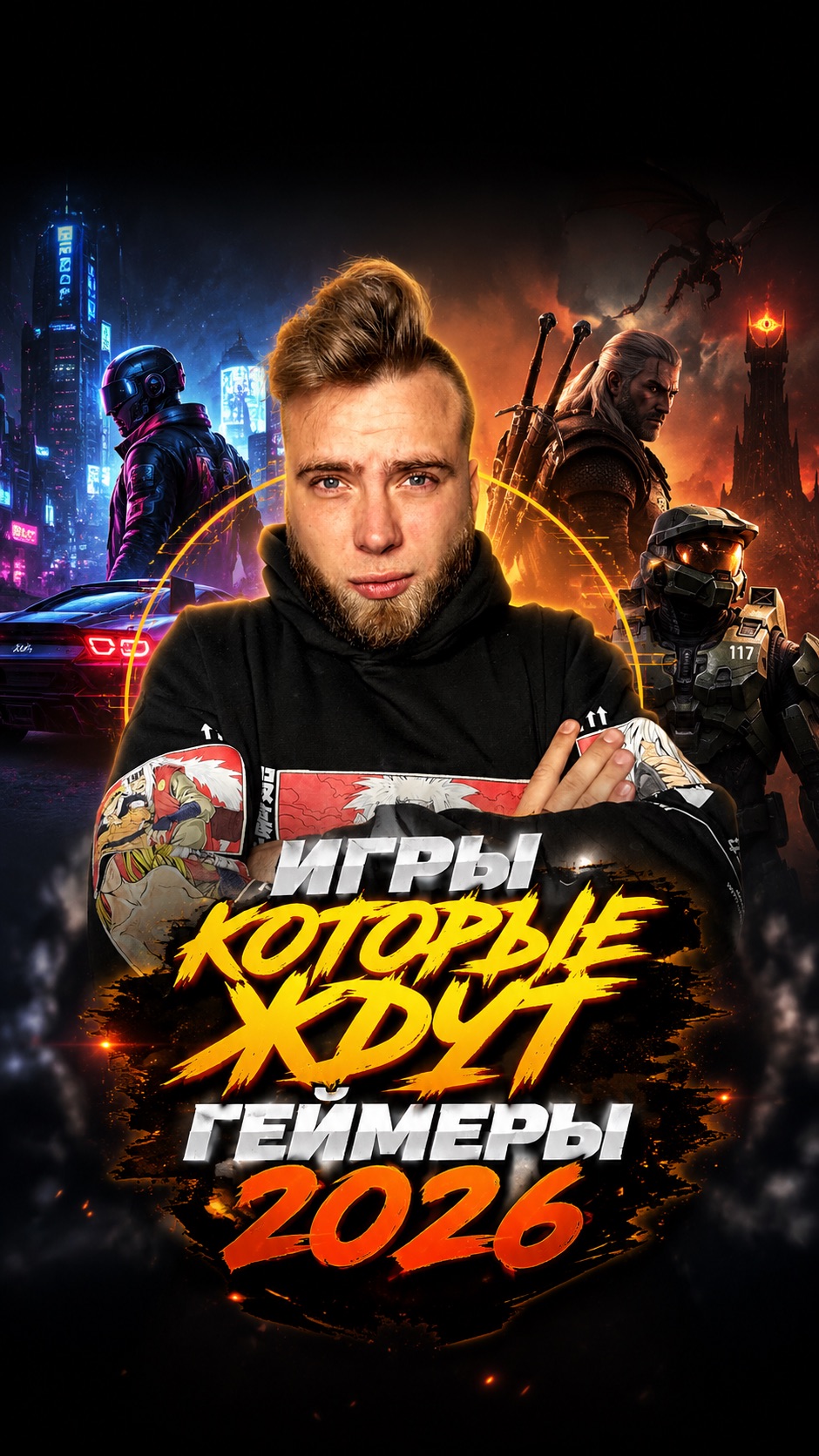 А что ждешь ты?