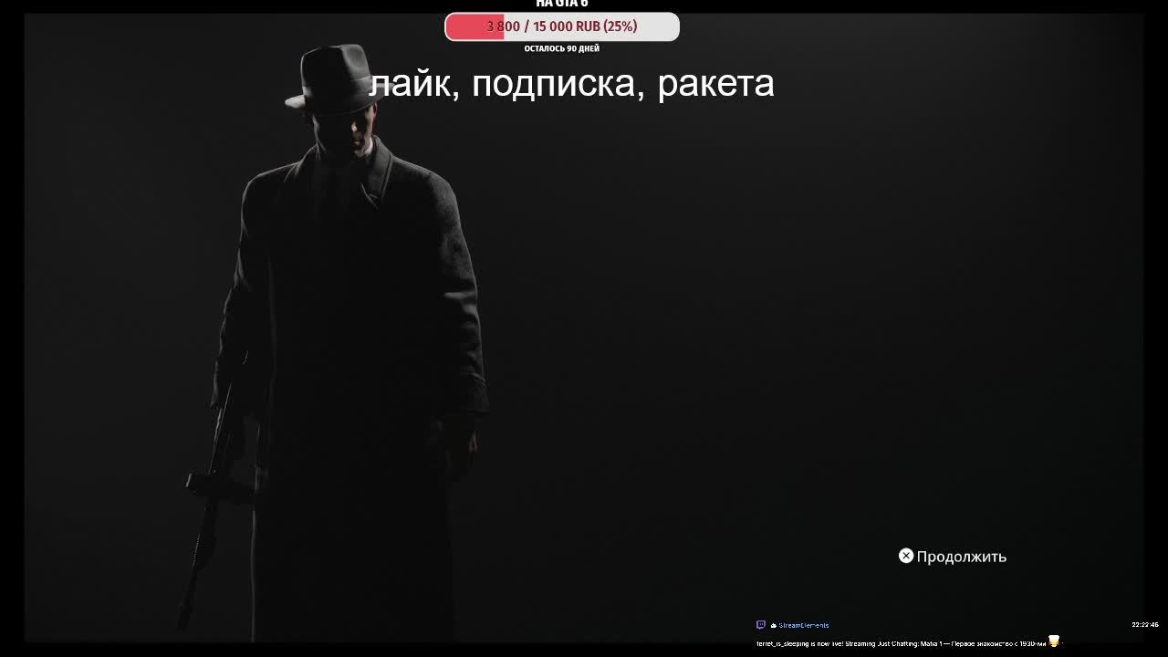 Mafia 1 — Первое знакомство с 1930-ми 🥃🦦