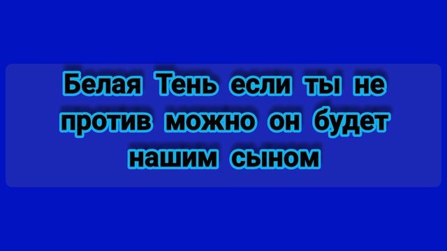 белой тени посмотреть обязательно