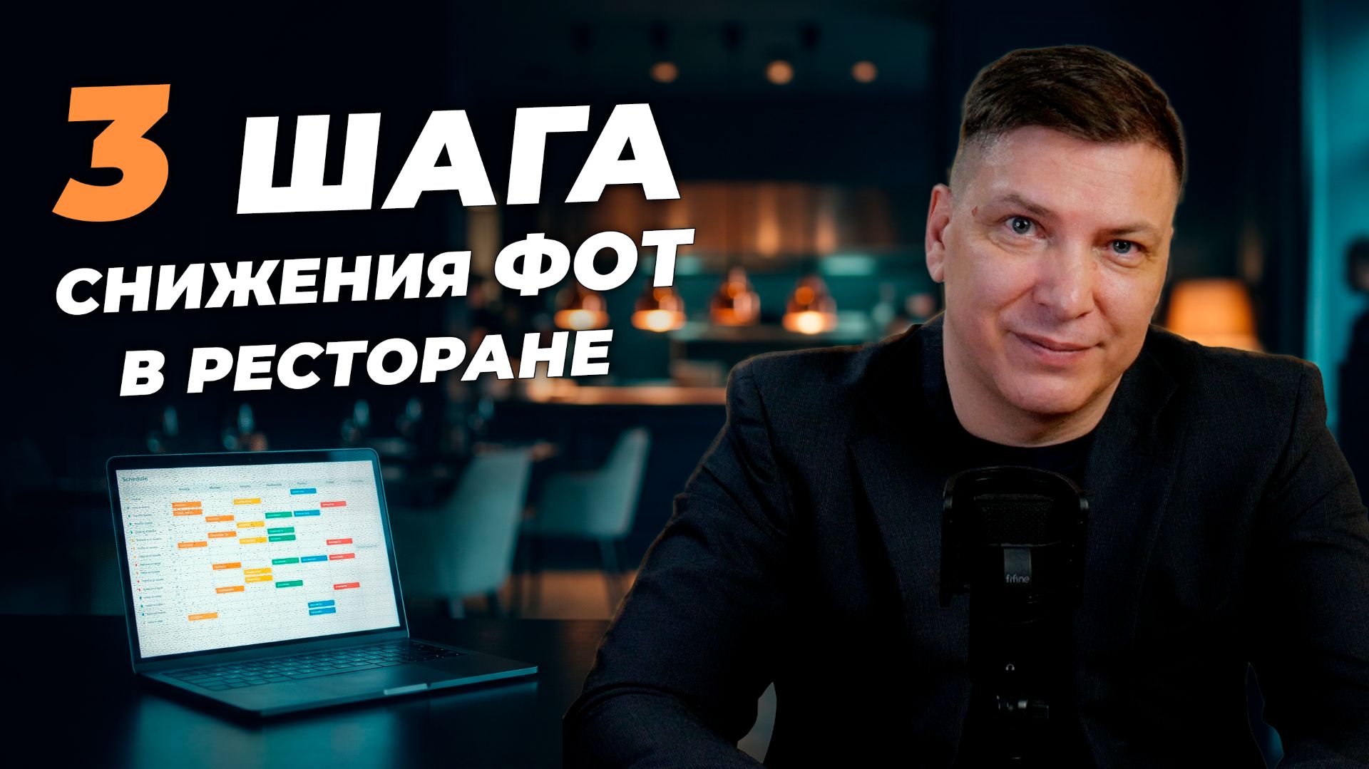 Как снизить ФОТ в ресторане без сокращений персонала