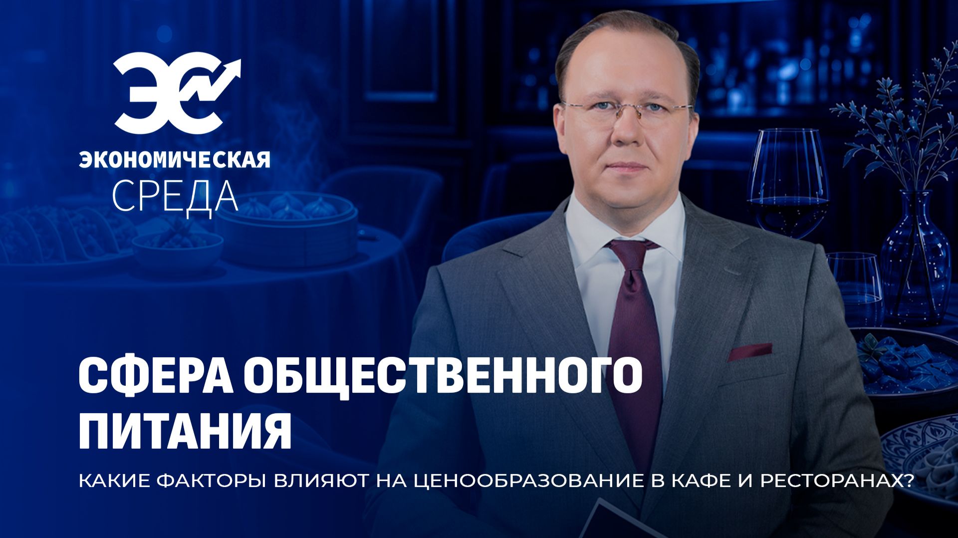Белорусы о ценах в заведениях | За что мы переплачиваем в белорусском общепите? Экономическая среда