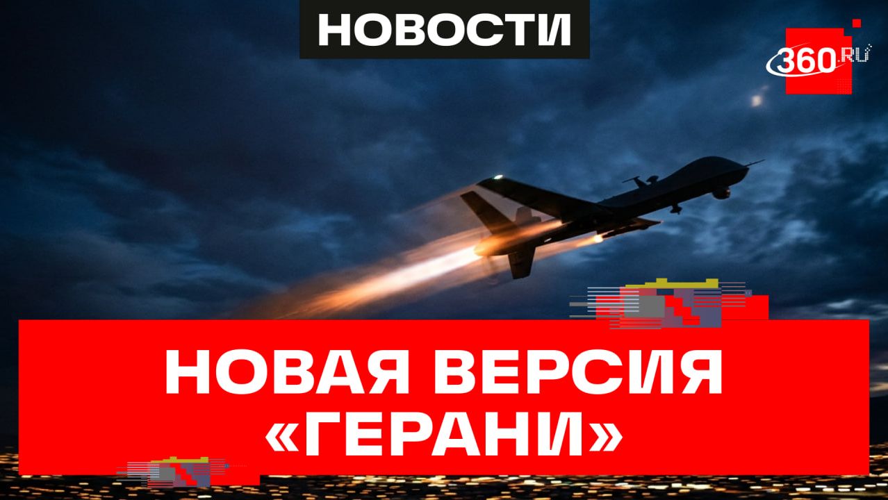 Реактивная «Герань»: как новый дрон долетел до Ровно через пять регионов Украины