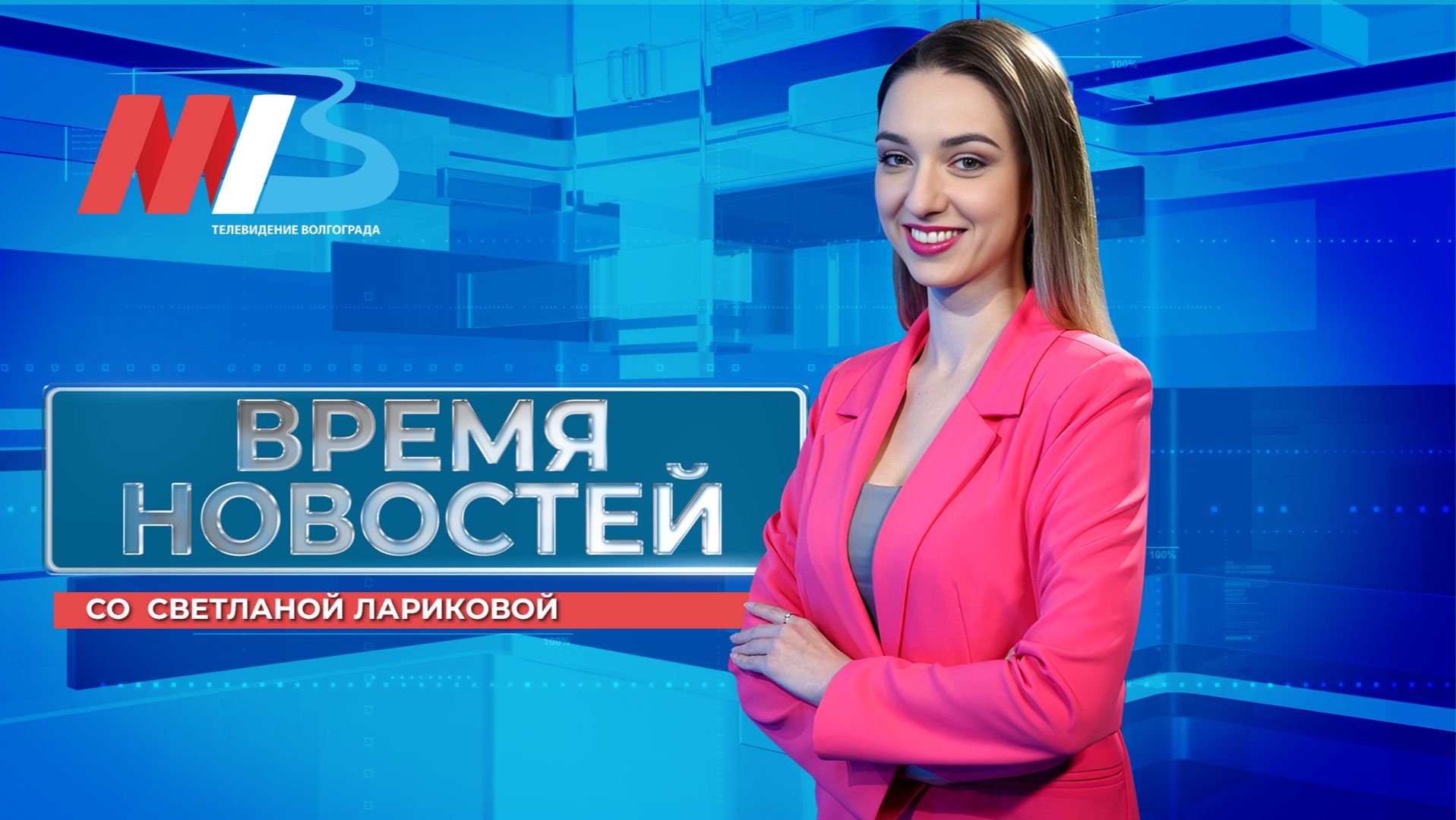 Новости Волгограда и области 20.08.2026 14-00