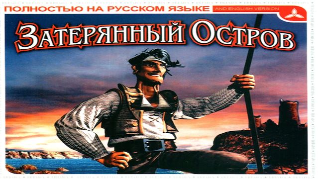Играем в Missing On Lost Island (Тайна архипелага | Затерянный остров | 2000) | Серия 4