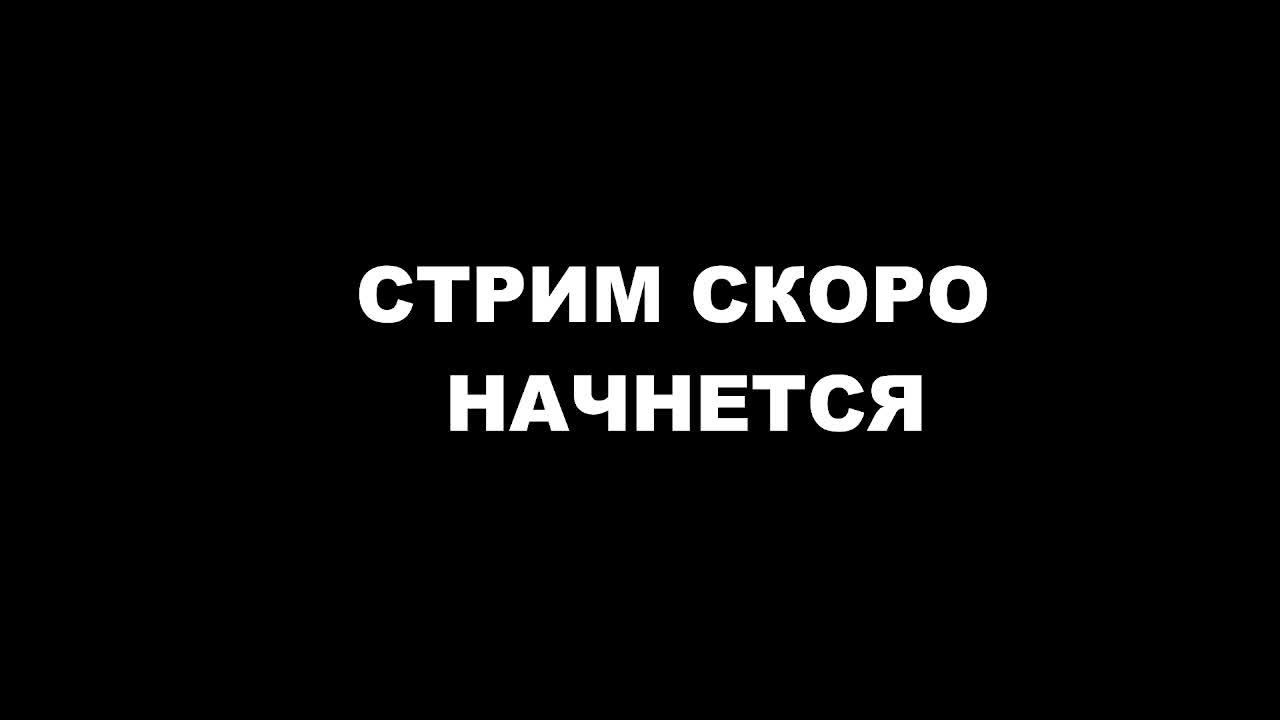 СТРИМ В ТИКТОКЕ!
