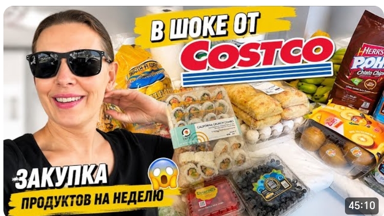 США ШОК Закупка Продуктов на неделю в Сша