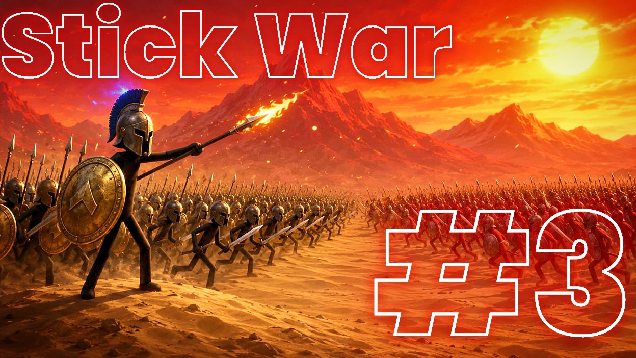 Прохождение Stick War 3