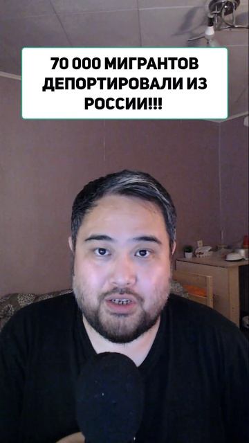 70 000 МИГРАНТОВ ДЕПОРТИРОВАЛИ ИЗ РОССИИ!!!
