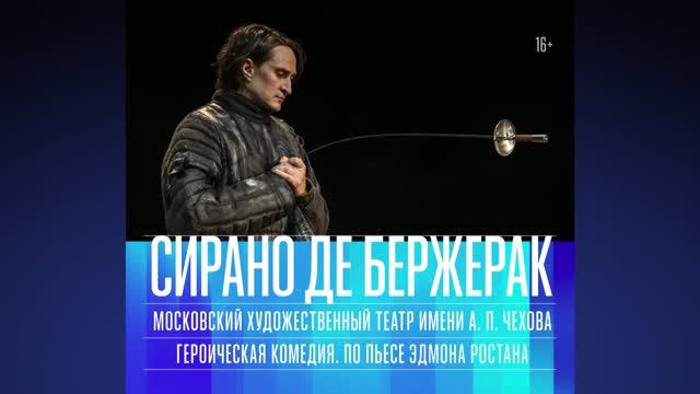 Сирано де Бержерак