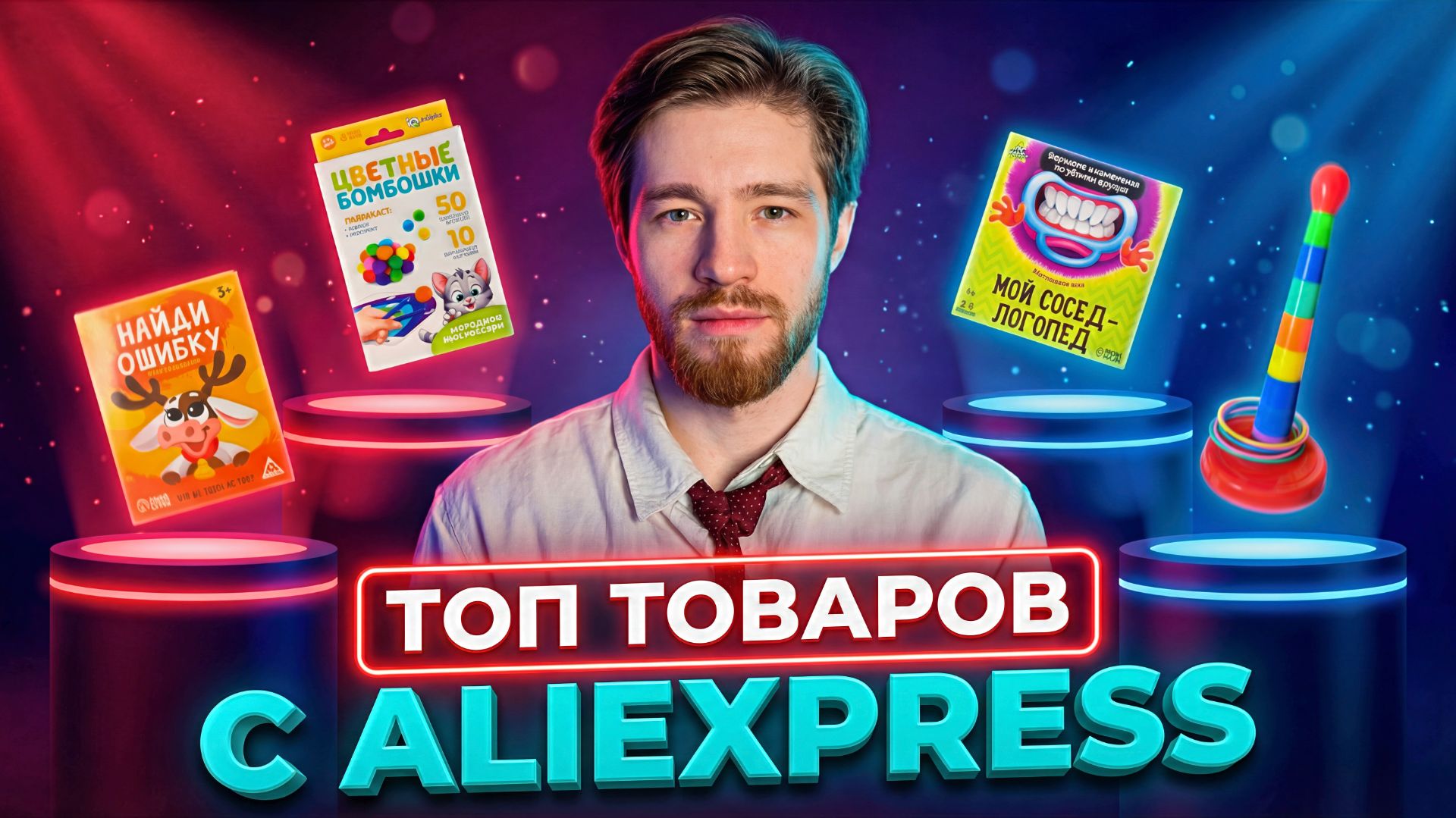 Топовые товары с Алиэкспресс