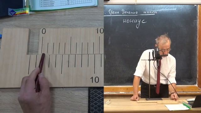 Физика 14.Модель учебного нониуса и определение шкалы деления штангельциркуля