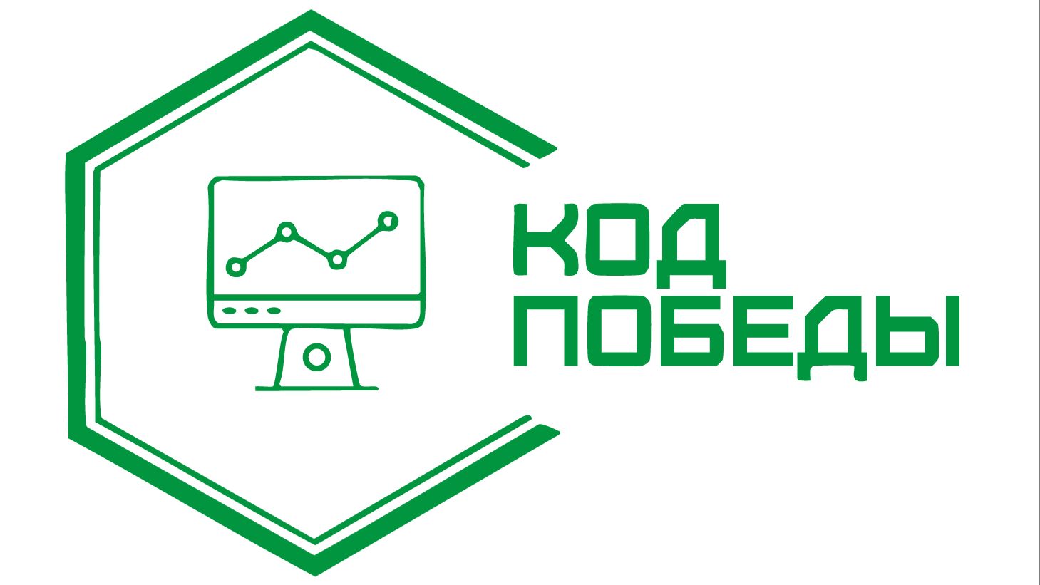 КОД ПОБЕДЫ
