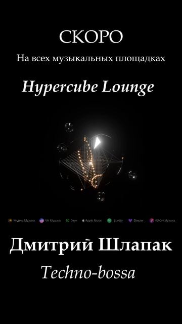 Hypercube Lounge. Snippet