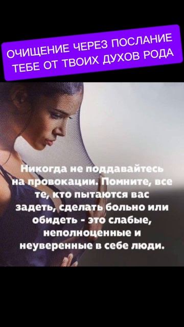 ОЧИЩЕНИЕ ЧЕРЕЗ ПОСЛАНИЕ  ТЕБЕ ОТ ТВОИХ ДУХОВ РОДА