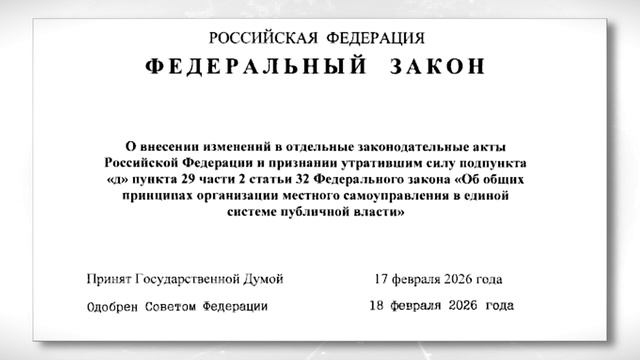 Муниципальный жилищный контроль упразднят с 1 сентября 2026 года
