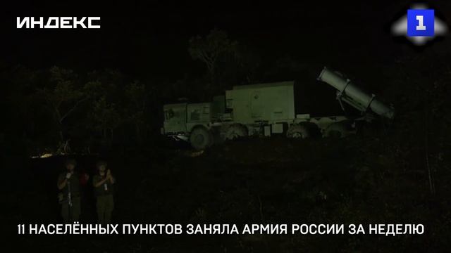 11 населенных пунктов заняла Армия России за неделю