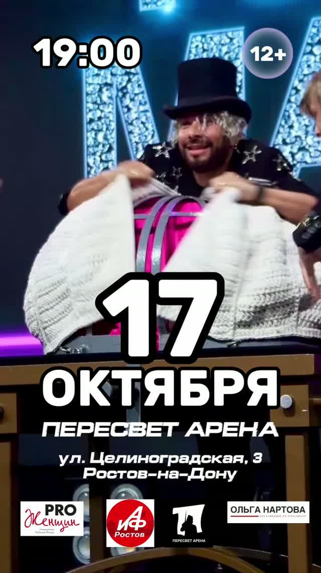 Иллюзионов шоу Алекса Крэй. 30 лет на сцене.