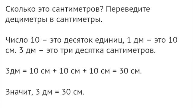 Математика 1 класс Урок 17 Дециметр
