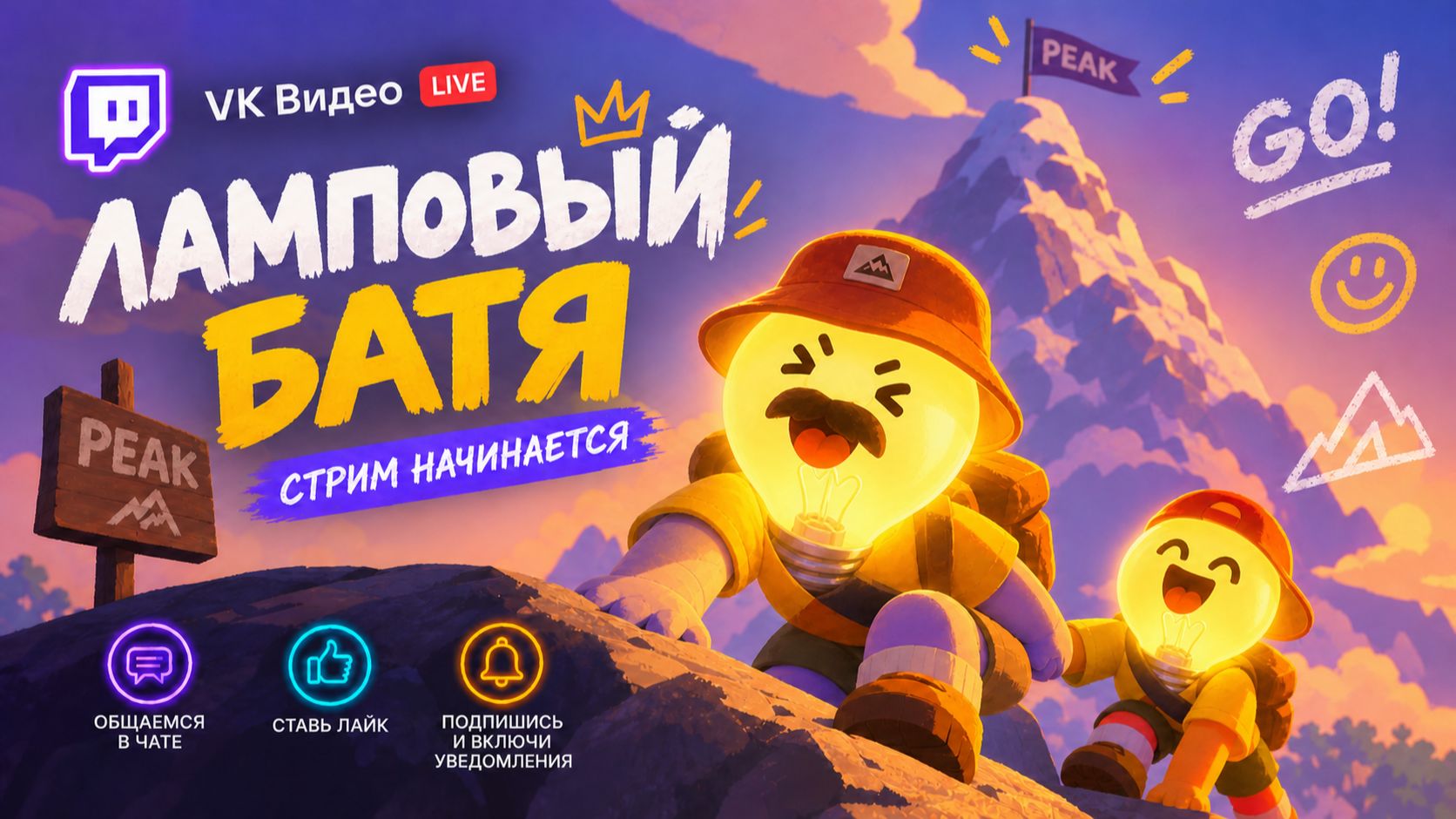 PEAK с Ламповым Батей и сыном карабкаемся в какую то ж...!