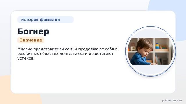 Фамилия Богнер: происхождение значение и склонение
