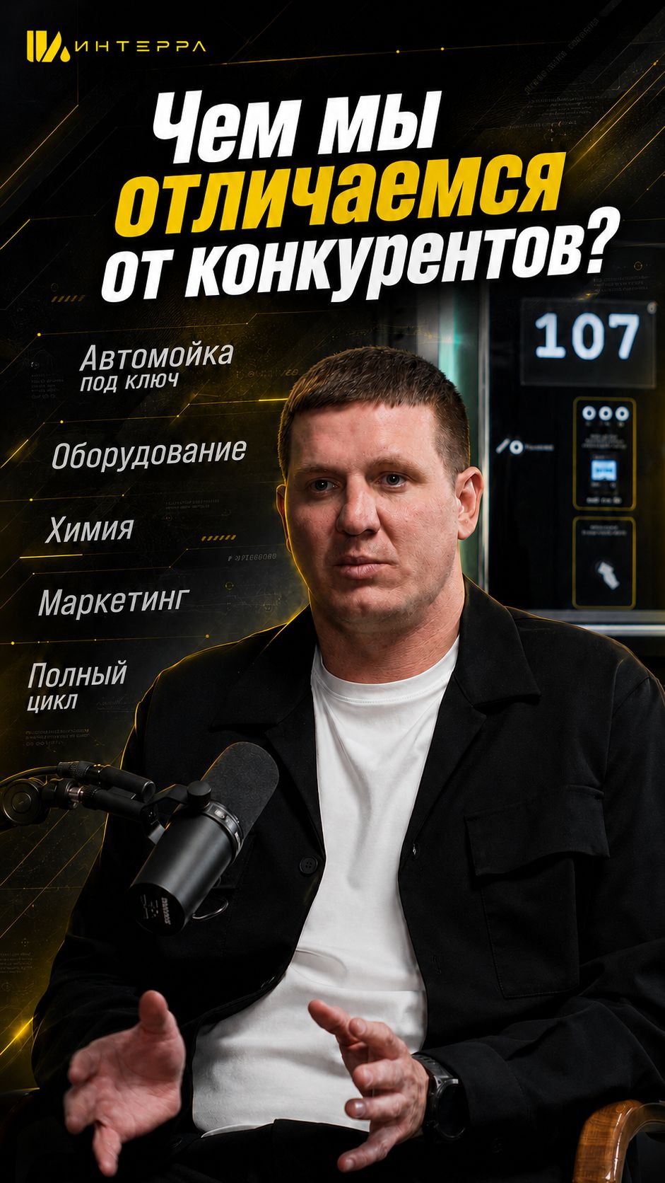 Чем ИНТЕРРА отличается от конкурентов?