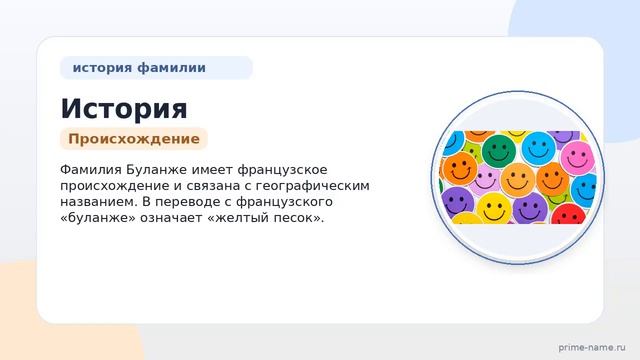История и значения фамилии Буланже: все что нужно знать о происхождении и склонении