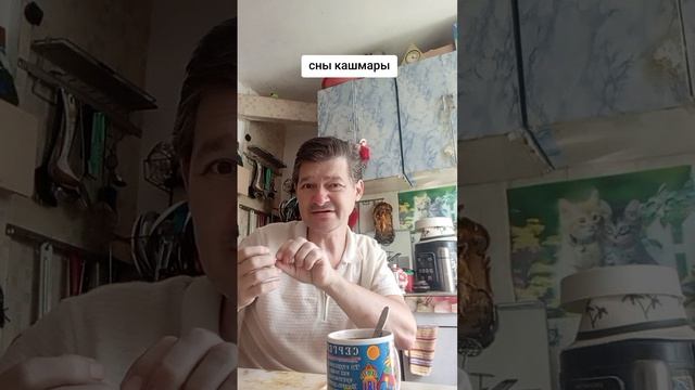 СНЫ КАШМАРЫ СНЯТСЯ ЛИ ВАМ?