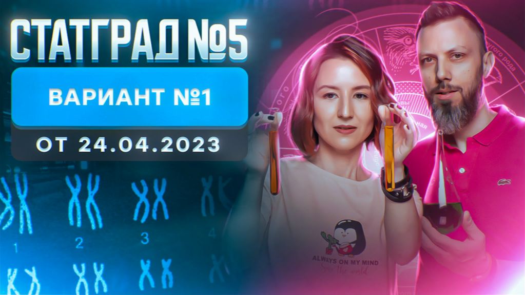 Разбор нового варианта СТАТГРАД от 24.04.2023  Вариант 1   ЕГЭ-2025 по биологии