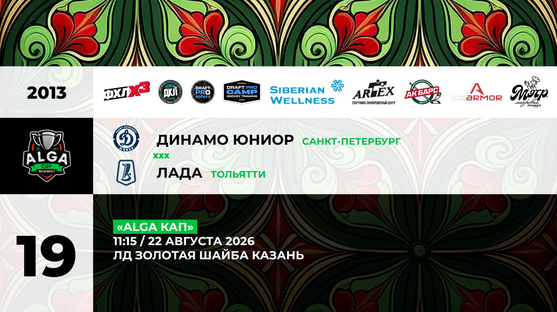 11:15  Динамо Юниор -Лада_ЗШ
