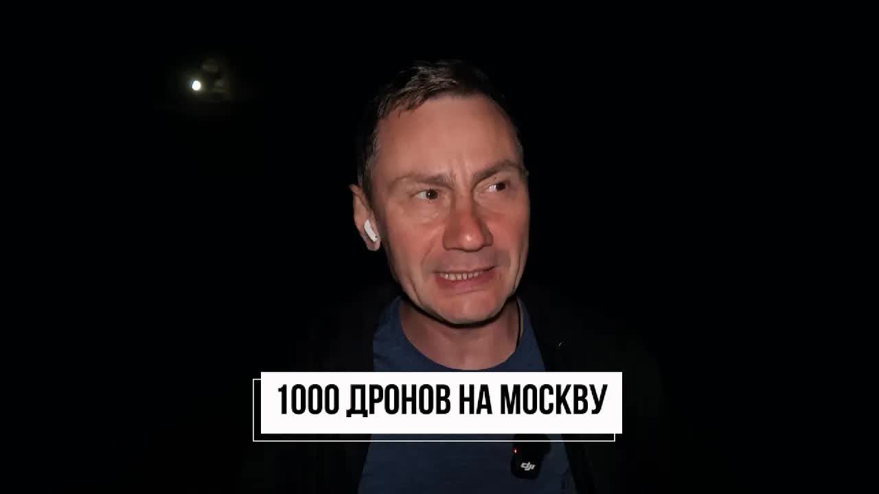 1000 дронов на Москву