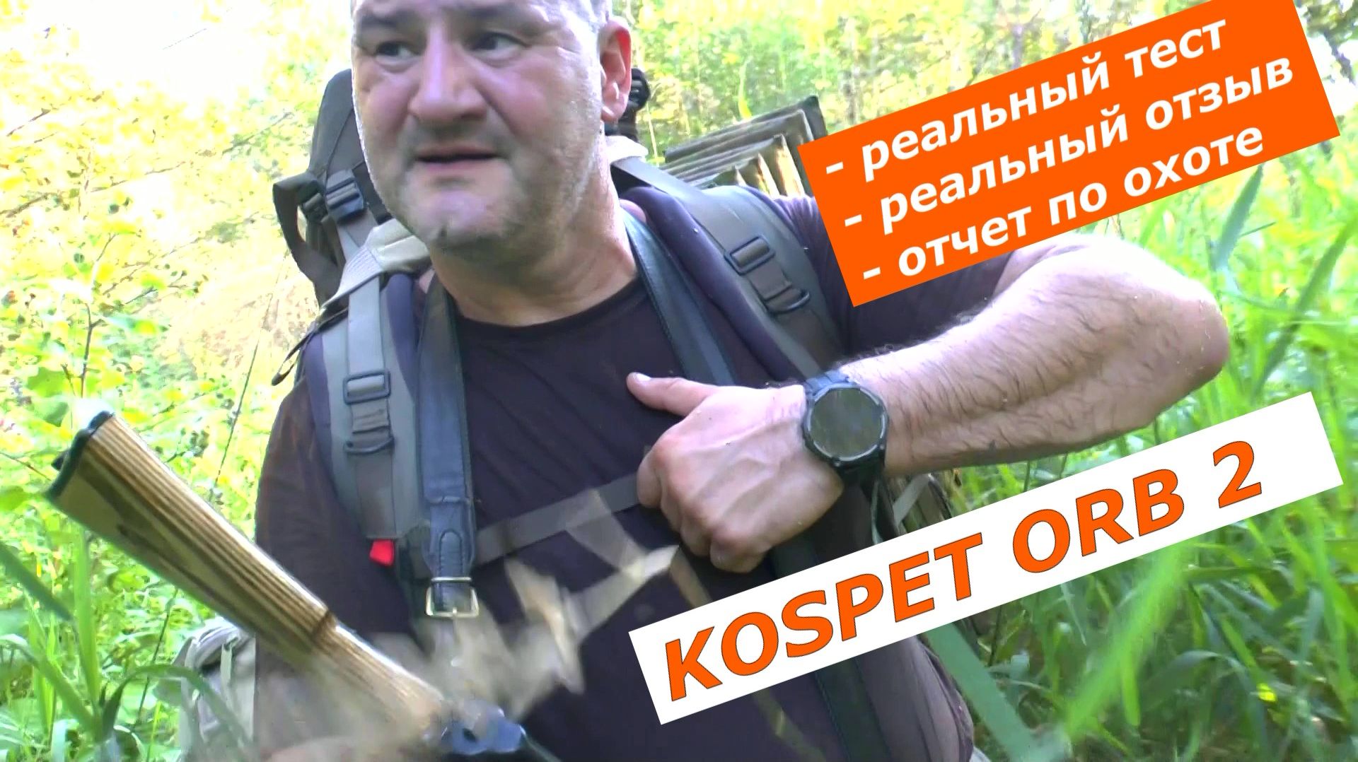 Смарт-часы KOSPET ORB 2Реальный тестЧестный отзывотчет об охоте