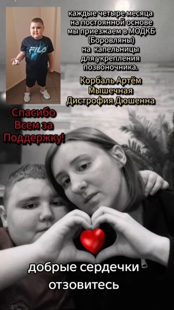 Артём Корбаль Беларусь Мозырь Сверхсрочный сбор на дорогостоящий препарат Элевидис