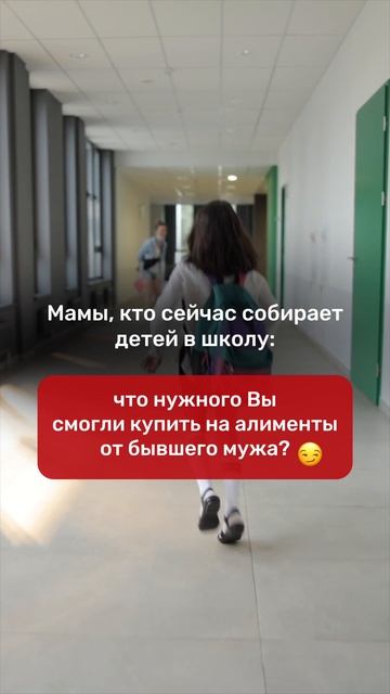 СБОР В ШКОЛУ НА АЛИМЕНТЫ! 