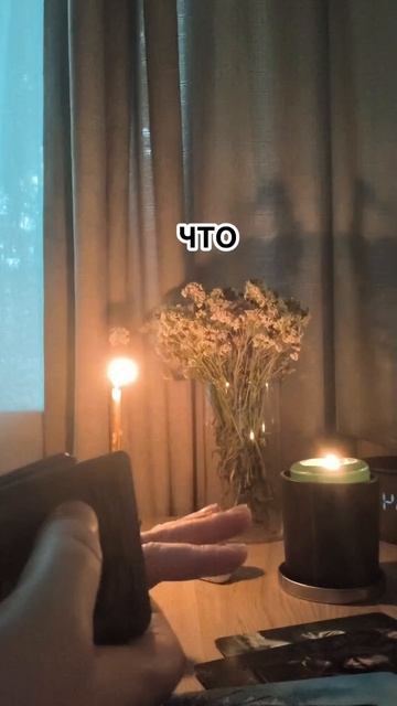 Мысли после последней встречи таро таролог  taro благополучие любовь будущее изменения